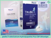 แคลเซียมTruBo(สูตรใหม่)Plus CBP 60แคปซูล Zeavita by Interpharma