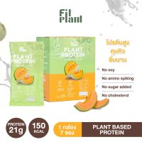 FitPlant โปรตีนพืชฟิตแพลนท์ รส Japanese​ Melon โปรตีนสูง คุมหิว อิ่มนาน เสริมระบบเผาผลาญ