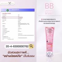 บัว￼Secret me BB Body White Plus Apple Stem Cell บีบีกันแดดแอปเปิ้ลเขียว เหมาะสำหรับลูกค้าที่ต้องการผิวขาว สว่างออร่า กันแดด