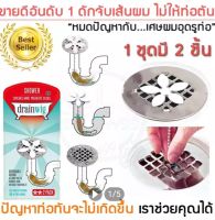 Drainwig ดักเส้นผม ที่ดักจับเส้นผม ที่ดักเส้นผมท่อน้ำทิ้ง ที่ดักเส้นผมห้องอาบน้ำ ที่ดักเส้นผมอ่างล้างจาน 1แพ็ค 2 ชิ้น