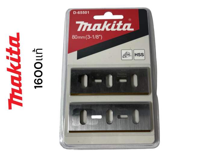 makita-มากีต้า-1600-ใบกบ-มากีต้า-3-นิ้ว-สองคม-ของแท้-100