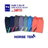 Horse Ten 6101 กางเกงยางยืดสั้น 2 ส่วน M  ยาว 17" เหนือเข่า