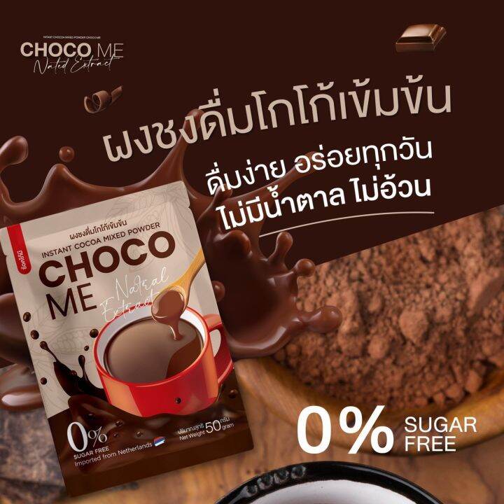 โกโก้-choco-me-สูตรคีโต-if-เจ-คลีน-ทานได้