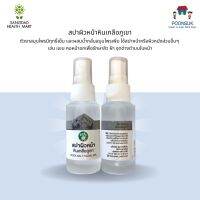 Sangdad Health Mart Deejing สปาผิวหน้าหินเกลือภูเขา สปาน้ำหินเกลือ น้ำหินเกลือดำบ่มในน้ำกลั่นใบเตยและใบย่านาง