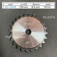 เฟืองโซ่ เบอร์ 50x24TA ฟัน แผ่นเรียบ ชุบฟัน (NT) / ความโต 129 m.m. /เฟิองหนา 8.5 m.m.  /  รูใน 19 m.m.