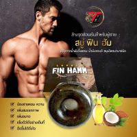 Fin Hamm สบู่สมุนไพรฟินฮัม สบู่นวดเฉพาะจุดเพื่อท่านชาย สูตรเข้มข้น ขนาด 50 กรัม