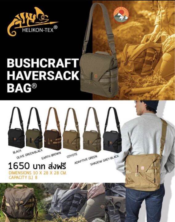 กระเป๋าสะพายข้าง-bushcraft-haversack-bag-cordura