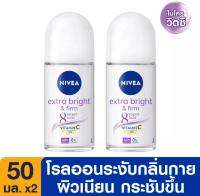 นีเวียดีโอ เอกตร้าไบรท์ &amp;เฟิร์ม 8 ซุเปอร์ ฟู้ด คิวเท็น เซรั่ม โรลออน 50 ml.แพคคู่