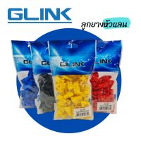 ลูกยางสายแลน Glink คละสี 1 แพ็คบรรจุ 50 ตัว