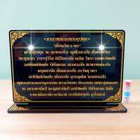 ป้ายคาถาขอลาภพระอุปคุต ,ป้ายสวดมนต์ ไซส์A4 สูง20*30 ซม หนา 5.5 มิล หนาแข็งแรงทนทาน ทนแดด ทนฝน ไม่บาง