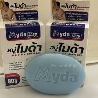 ( ชุด 2​ ก้อน )​ สบู่ไมด้า Myda (ขนาด 80 g/ก้อน )​ สบู่ฆ่าเชื้อรา กลาดเกลื่อน สิว ผิวมัน  ลดอาการคัน เชื้อราที่ผิวหนัง ลดผด ผื่น คัน ผิวหนังอักเสบ ลดกลิ่นตัว