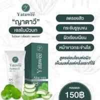 ของแท้ พร้อมส่ง Yatawee ญาตาวี เจลใบบัวบก ลดสิวหน้าใส 50 ml. หรือ ครีมญาตาวี ขนาด 10กรัม