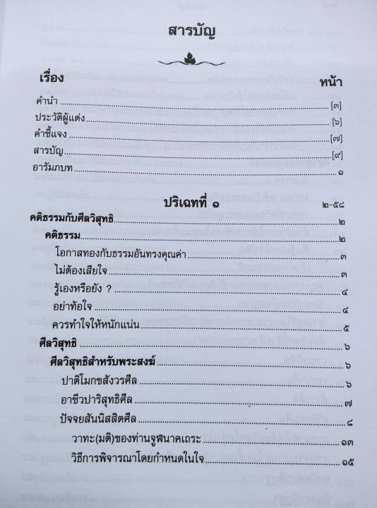 วิปัสสนาชุนี-หลักการปฏิบัติวิปัสสนา-ฉบับสมบูรณ์-มหาสีสยาดอ