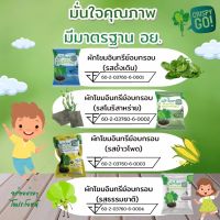 Crispy Go ผักโขมอินทรีย์อบกรอบ รสธรรมชาติ เซท 12 ซอง ฟรี 1 ซอง