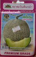 เมล็ดพันธุ์ เมล่อน เมล่อนลูกผสม ?สิ้นอายุทำพันธุ์03/2567?บรรจุประมาณ20เมล็ด?เลดี้กรีน?