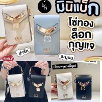 ✨?พร้อมส่ง​ ???  Lockie Mini Crossbody  กระเป๋าทรงถือ+สะพายข้าง หน้ากุญแจล็อค outlet ? ??? ?O????????