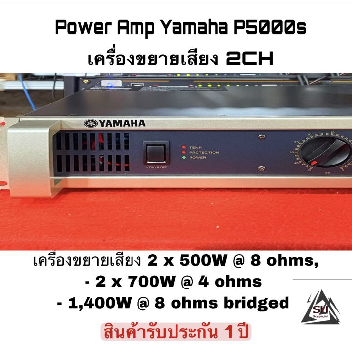 yamaha-p5000s-เครื่องขยายเสียง-กำลัง2-x-500วัตต์ที่-8-โอห์ม-2x-700-วัตต์ที่-4โอห์มและ1-400วัตต์ที่8โอห์ม-bridgedขับกลางแหลม-ซับเบสได้สบาย-รับประกันคุณภาพ