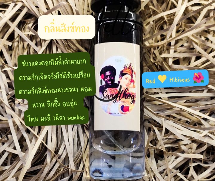 น้ำหอมยูนีค-หอมไม่ซ้ำใคร-เหมาะอากาศเมืองไทย35ml