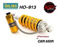 โช๊คหลัง OHLINS HO 913 HONDA CBR650R/CB650R 2019+