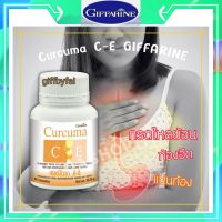 ขมิ้นชัน สกัดเข้มข้น ลด กรดไหลย้อน กิฟฟารีน Giffarine ขมิ้น เคอร์คิวมา ซี - อี CURCUMA C-E