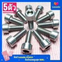 น็อตตัวผู้หัวจมเกลียวเบอร์10สแตนเลส304หัวเรียบ(M6×16)(1ถุง5ตัว)เกลียวยาว16มิล*งานเก่าเก็บStl สินค้าพร้อมส่ง