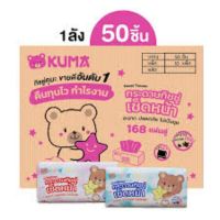 กระดาษทิชชู่เช็ดหน้า คุมะ KUMA 168 แผ่น (ยกลัง)