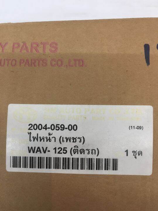 ไฟหน้า-เพชร-รุ่นwave-125r-s-ติดรถ-2004-059-00