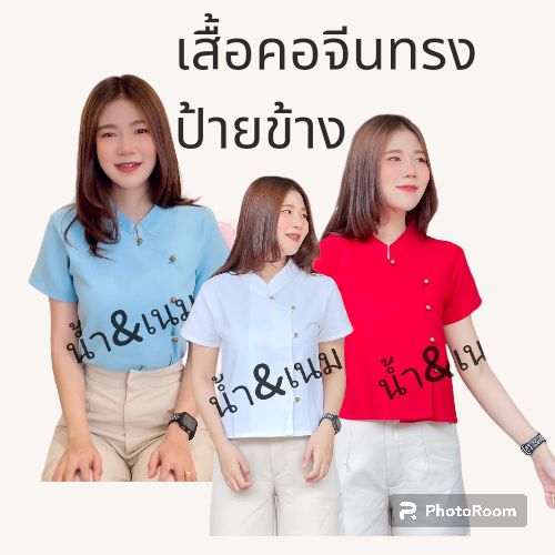 เสื้อพื้นเมืองคอจีนสีขาวแขนสั้นทรงป้ายข้าง