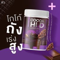 โกโก้ไฮดี Cocoa HID แคลเซียมเพิ่มความสูง ขนาด200กรัม