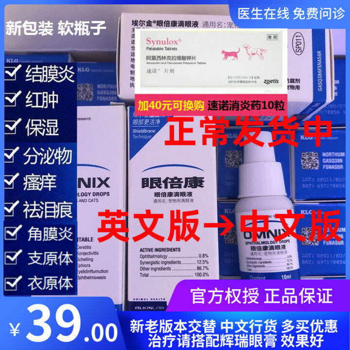 Elgin Omnix Eye Beikang Pet Eye Drops Cat Dog Conjunctival Keratomitis