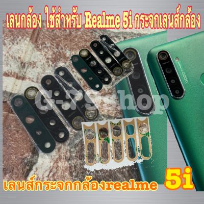 🚚📦📌ใหม่พร้อมส่งเลนกล้อง ใช้สำหรับ Realme 5i กระจกเลนส์กล้อง Realme5i กระจกกล้องหลัง Camera Lens Realme 5i