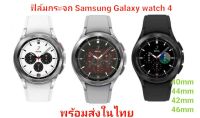 ฟิล์มกันรอย กระจกกันรอย Galaxy watch 4  40mm, 42mm,44mm,46mm