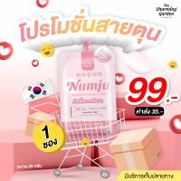 Numju นัมจู โลชั่นวิตามินเกาหลีเข้มข้น
ขนาด 25g. แบบซอง