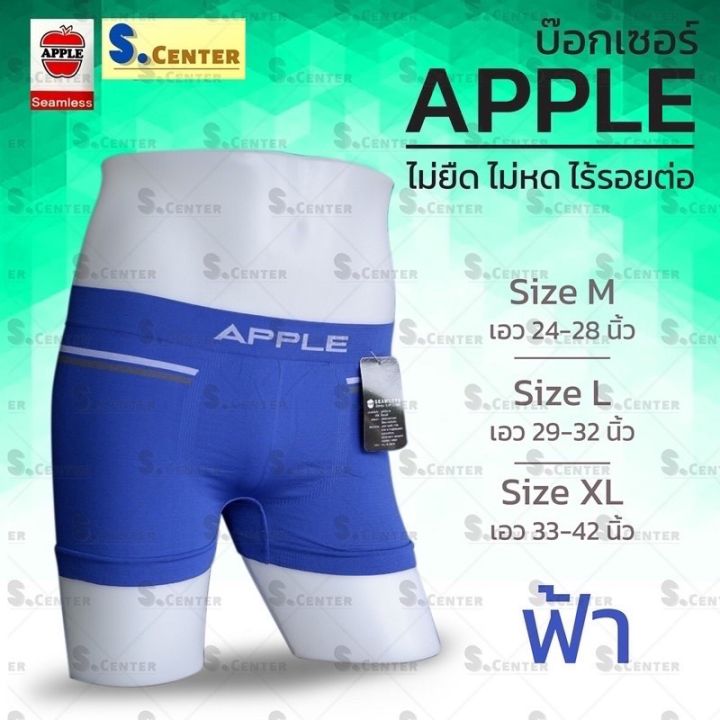 กางเกงในบ็อกเซอร์-apple