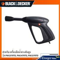 Black&amp;Decker ปืนฉีดน้ำ 1004455-24 (อะไหล่เครื่องฉีดน้ำแรงดันสูง สำหรับ รุ่น PW1370TD, PW1470TD, PW1570TD,PW1300C)