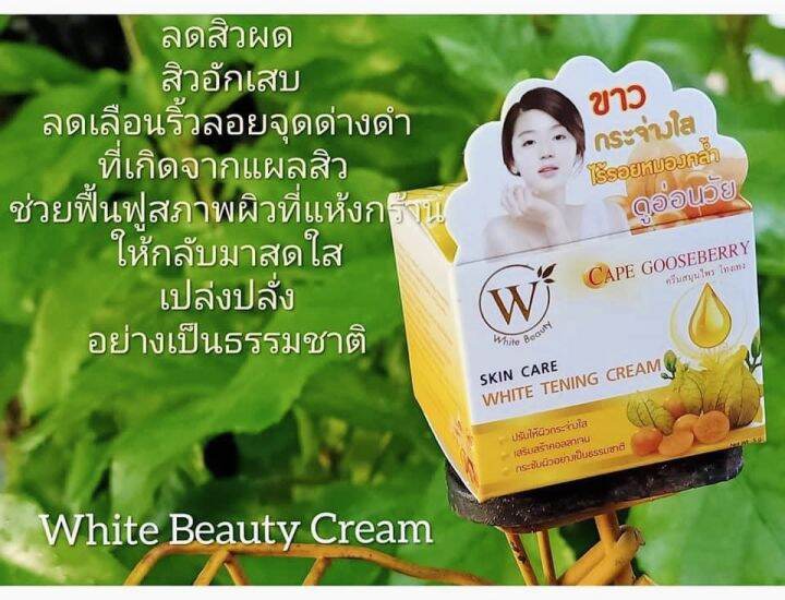 ไวท์บิวตี้ครีม-white-beauty-cream-ยกโหล-12-กล่อง-ครีมเครปกูสเบอรี่-ครีมสมุนไพรโทงเทง-ขนาด-5-กรัม