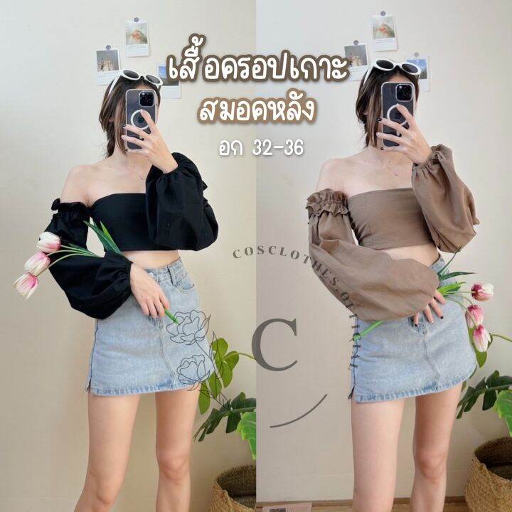 cosclothes-official-เสื้อครอป-เสื้อเกาะอก-เสื้อแฟชั่น-อกไม่เกิน35ใส่ได้-มีเก็บเงินปลายทาง