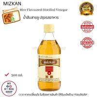 Mizkan Flavoured Distilled Vinegar 500ml. น้ำส้มสายชู ปรุงอาหาร