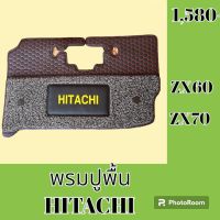 พรมปูพื้น ฮิตาชิ Hitachi ZX60 ZX70 พรมรองพื้น ถาดรองพื้น #อะไหล่รถขุด #อะไหล่รถแมคโคร #อะไหล่แต่งแม็คโคร  #อะไหล่ #รถขุด #แมคโคร #แบคโฮ #แม็คโคร #รถ #เครื่องจักร #อะไหล่แม็คโคร