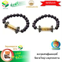 [ฟรีค่าจัดส่ง] ตะกรุดเศรษฐีแผลงฤทธิ์ วัดลาดใหญ่ จ.สมุทรสงคราม