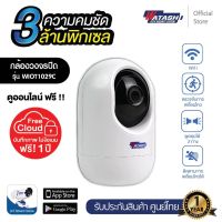 [ฟรีคลาวน์ 1ปี] กล้องวงจรปิด ไร้สาย WiFi วาตาชิ WATASHI รุ่น WIOT1029C APP Watashi IoT Tuya smart Life AI WIOT1029 C ติดตามมนุษย์ได้ Auto กล้องวงจรปิดไร้สาย คมชัดยิ่งกว่า Full HD ความละเอียด 3 MP