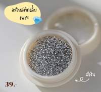 เพรชตกแต่งเล็บ อะไหร่ตกแต่งเล็บ ขนาด 2 g