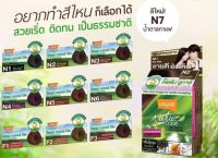 (ค่าส่งถูก)Lolane โลแลน เนเจอร์โค้ด แชมพูปิดผมขาว 30 ml. N1-N9 F1-F3 (ราคาตัดฝา) แชมพูปิดผมขาวราคา:1กล่อง