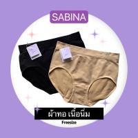 กางเกงชั้นในซาบีน่า freesize sabina SUXZ674 รุ่นผ้าทอ เนื้อนุ่ม ยืดหยุ่น กระชับ ใส่สบาย เอวกลาง [แท้] ป้าย390บาท