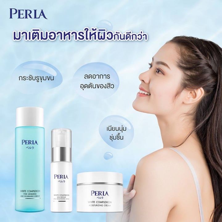 exp-9-4-2024-sale-ถูกสุดๆ-ไซส์จริง-50-ml-perla-white-complexion-moisturizing-cream