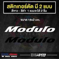 สติกเกอร์ติดรถ Modulo จำนวน 2 แผ่น สติกเกอร์คำกวน สติกเกอร์