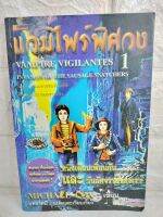 แวมไพร์พิศวง 1 ตอน หนึ่งเดือนเพื่อนกัน และวันอัศจรรย์ของเรา

 Michael Cox
 : ฤทธาคนี   วรรณกรรมเยาวชน  นิยายแฟนตาซี  หนังสือเด็ก