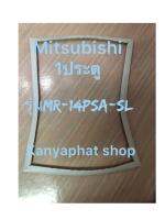 ขอบยางตู้เย็นMitsubishi 1ประตูรุ่นMR-14PSA-SLอะไหล่ตู้เย็น