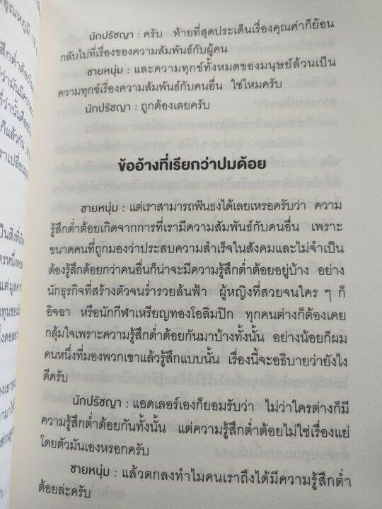 กล้าที่จะถูกเกลียด-มือ2