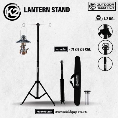 K2 Lantern Stand เสาแขวนตะเกียงอลูมิเนียม